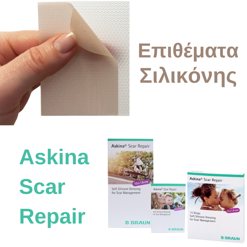 Askina Scar Repair Επιθέματα Σιλικόνης για μείωση ουλών από B Braun