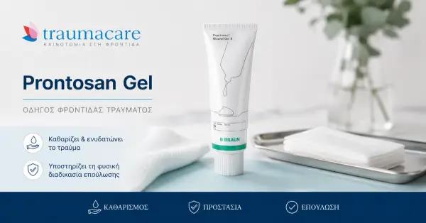Prontosan Gel: Πότε & Πώς να το Χρησιμοποιήσεις στο Τραύμα (Οδηγός 2026)